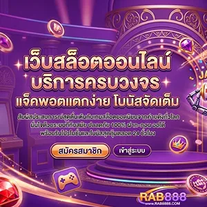 slot888 เว็บตรง