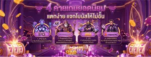 ทางเข้า rab 888